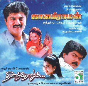 Janakiraman (1997) (Sirpy)